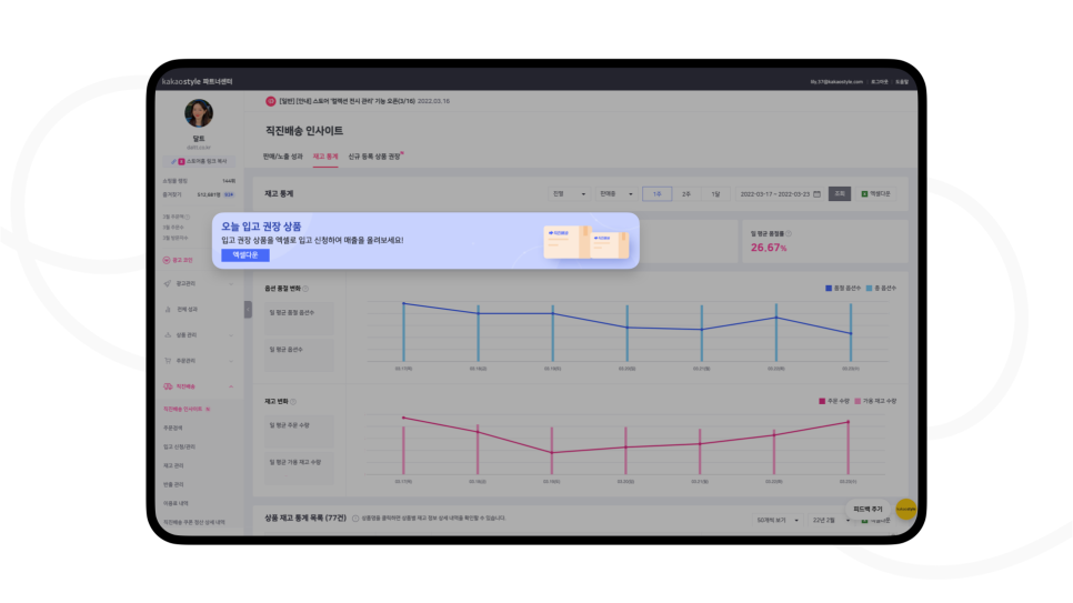 직진배송 인사이트 재고통계 내 ‘오늘 입고 권장 상품’ 버튼