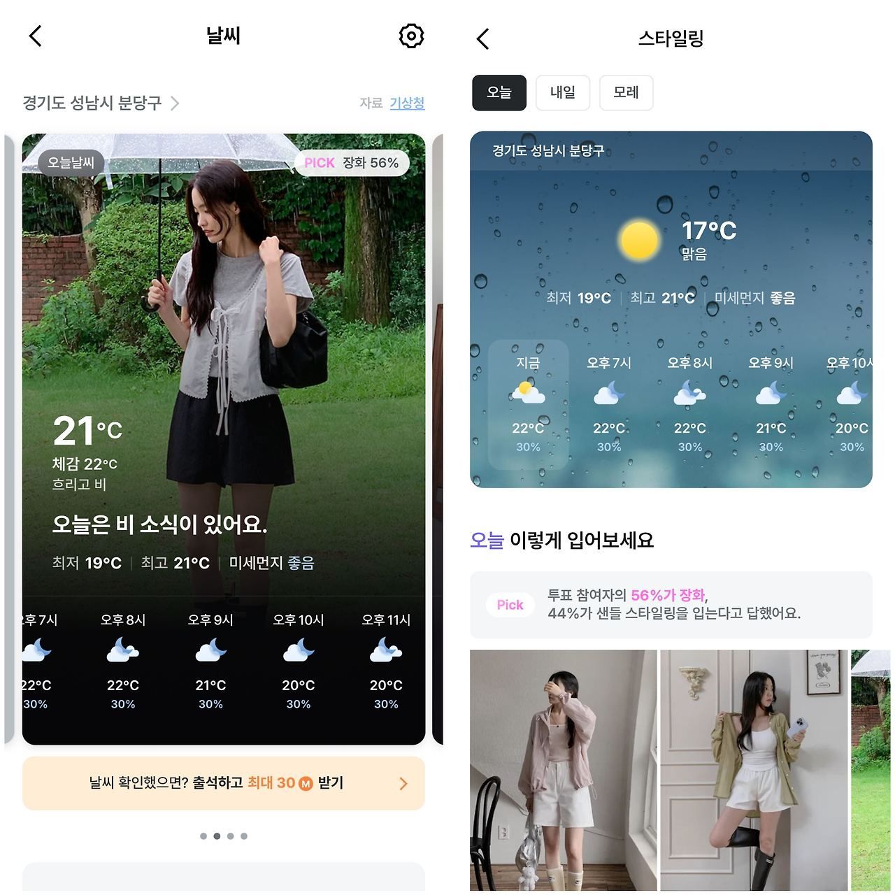 지그재그 ‘날씨’X‘스타일링’ 코너 화면 캡처