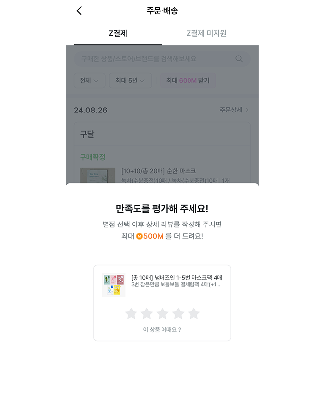 리뷰 혜택 퀵버튼
