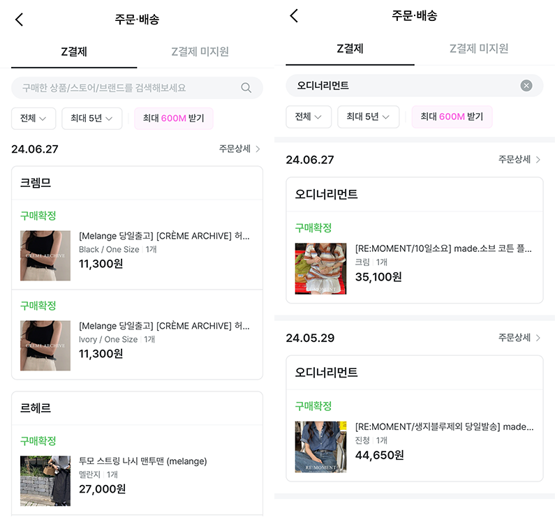 주문/배송 목록 내 검색 기능 예시 화면