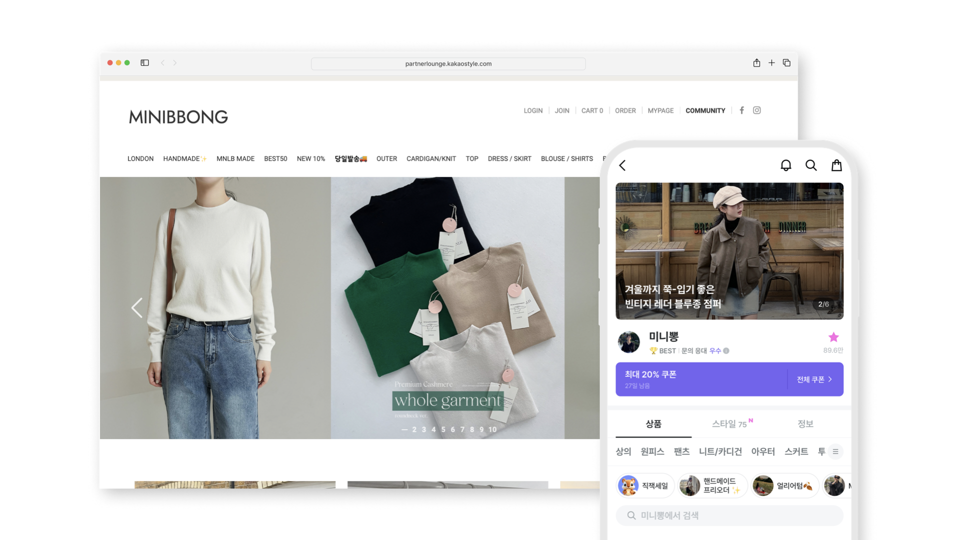 미니뽕의 자사몰(www.minibbong.co.kr)과 지그재그 스토어홈(zigzag.kr/minibbong)화면