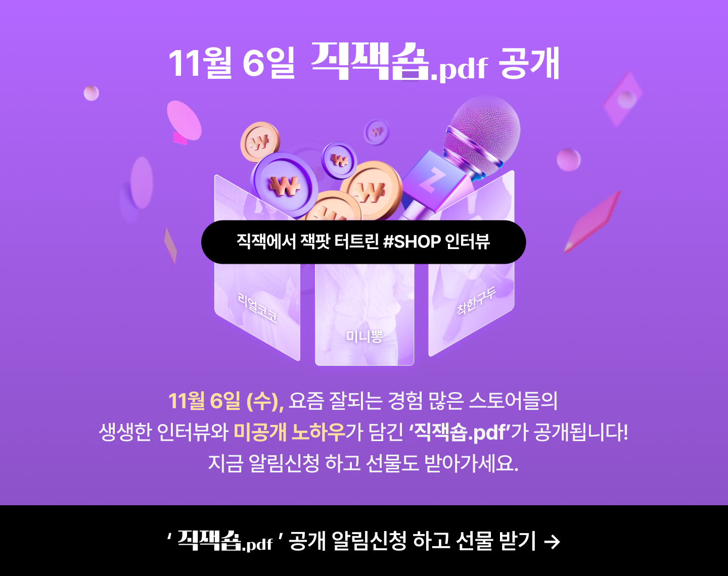 https://event-giftbiz.kakao.com/apply/2024092712191593442?utm_source=partnerlounge&utm_medium=content&utm_campaign=%EC%A7%81%EC%9E%AD%EC%88%8D%EC%9D%B8%ED%84%B0%EB%B7%B0%EC%A7%91&utm_content=%EC%95%8C%EB%A6%BC%EC%8B%A0%EC%B2%AD&utm_term=%EB%AF%B8%EB%8B%88%EB%BD%95_%EC%83%81%EB%8B%A8%EB%B2%84%ED%8A%BC