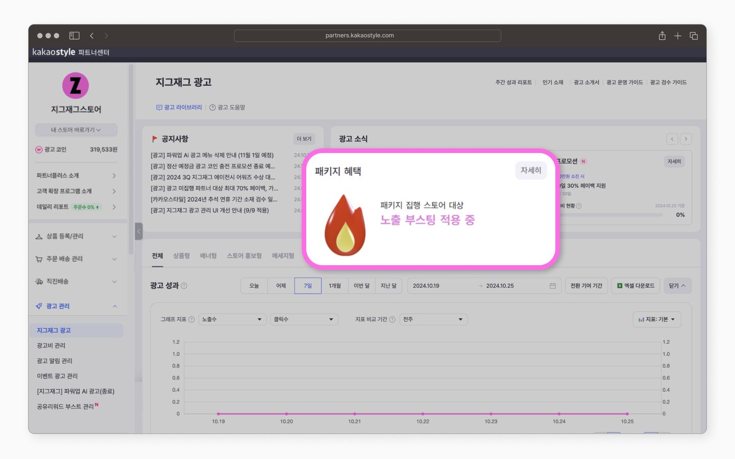 패키지 신청이 승인되면 파트너센터에서 ‘패키지 혜택’ 카드를 확인할 수 있습니다.