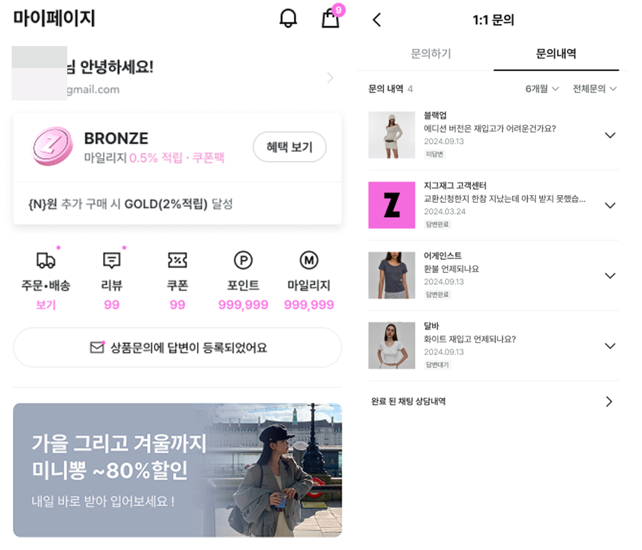 지그재그 고객센터 문의하기 화면