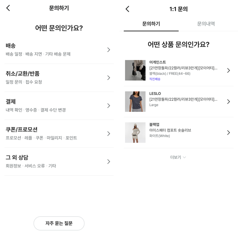 지그재그 고객센터 문의하기 화면