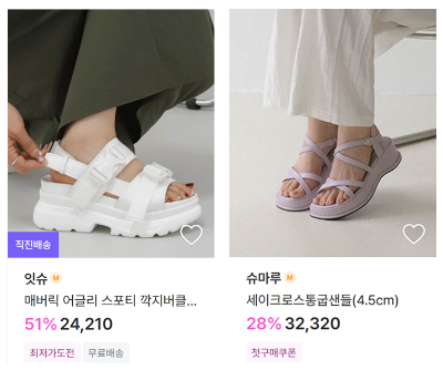 통굽샌들 지그재그.png