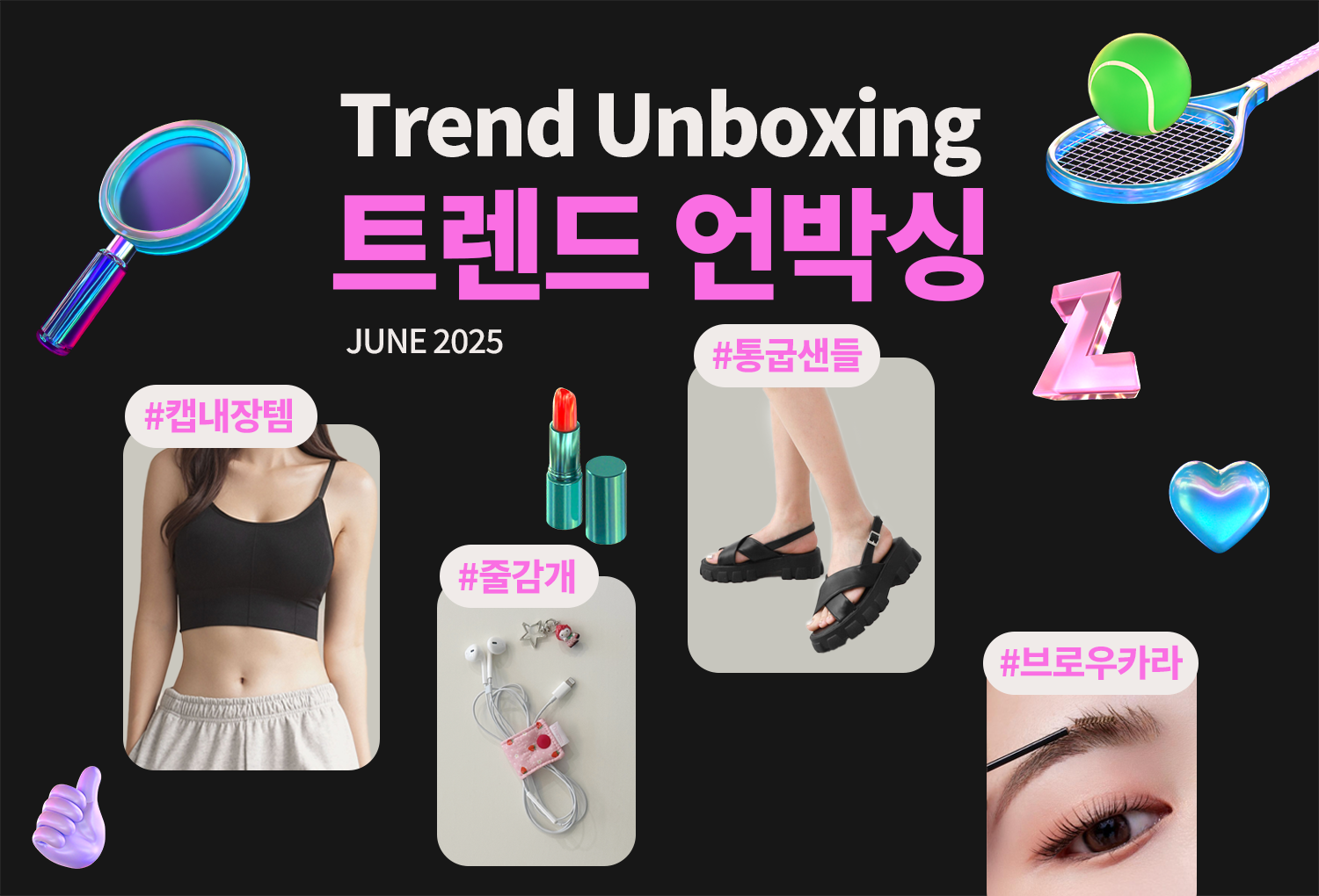 [브런치] 트렌드 언박싱 6월호 표지.png