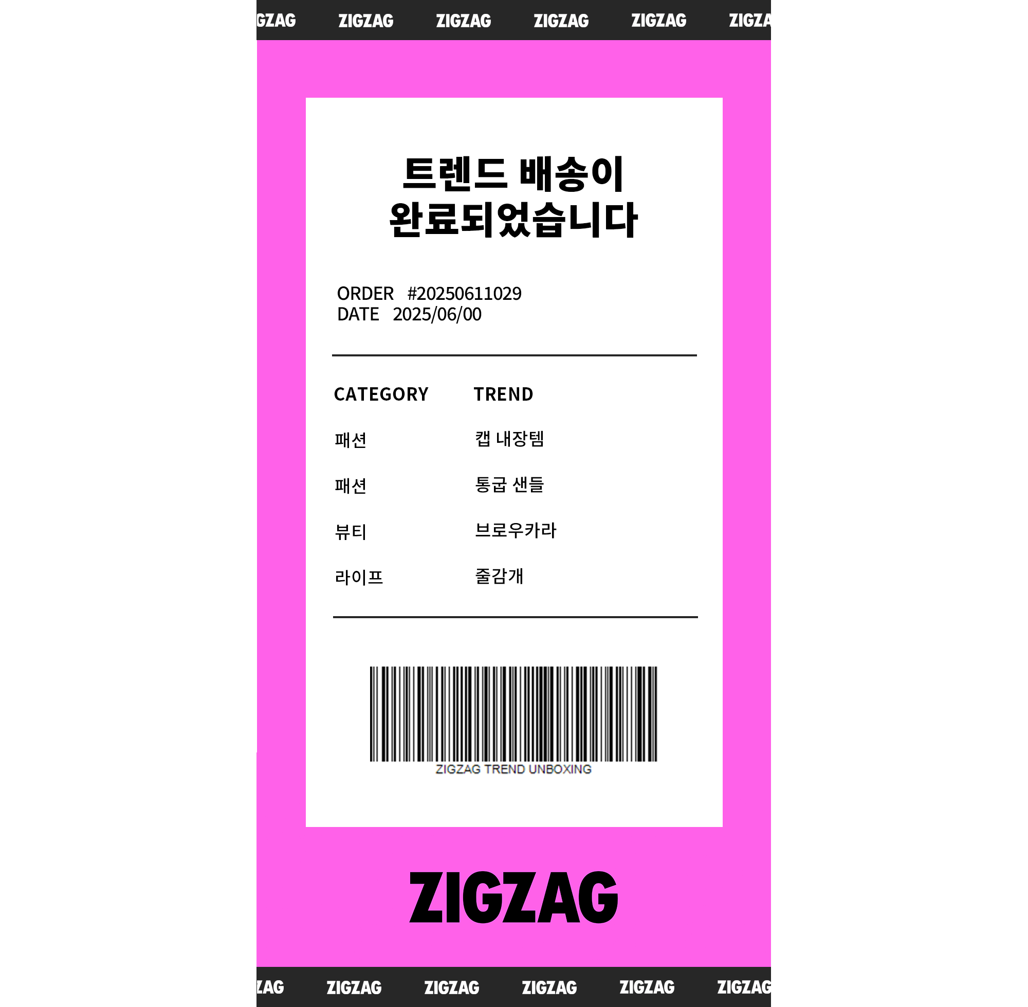 트박싱 6월호 영수증.png