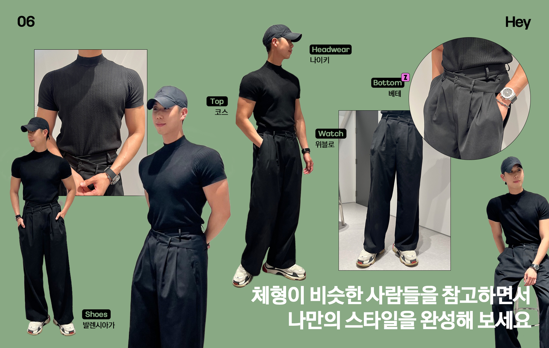 출근룩 콘텐츠 - 헤이_수정.png