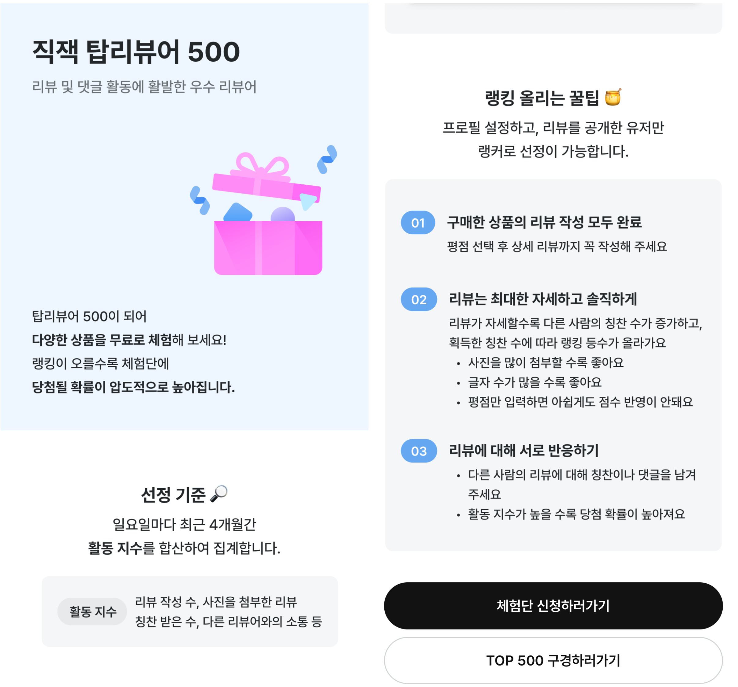 탑리뷰어.png