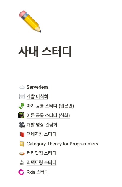 매우 활발한 스터디!
