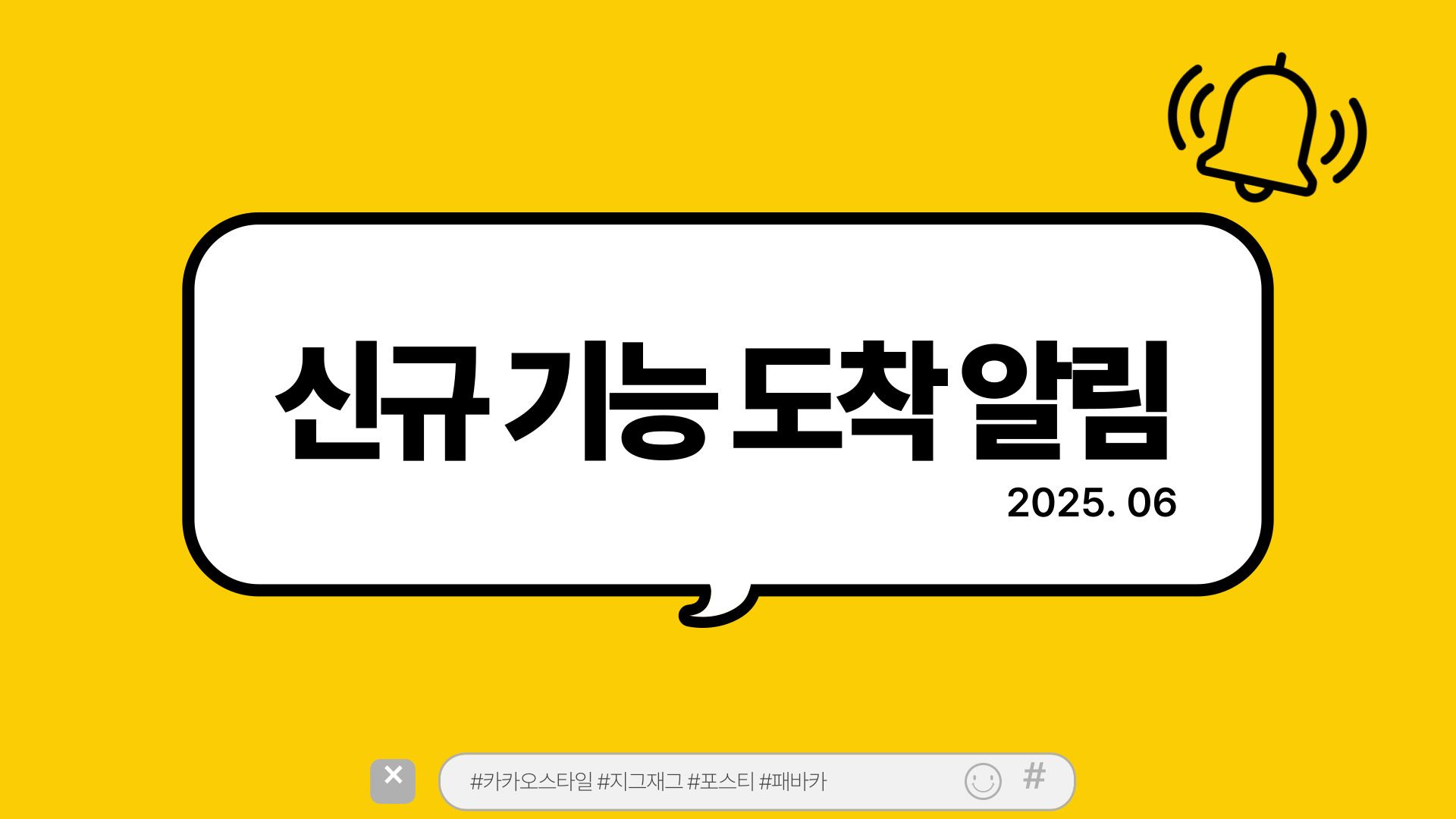 25.06 신규 기능.jpg