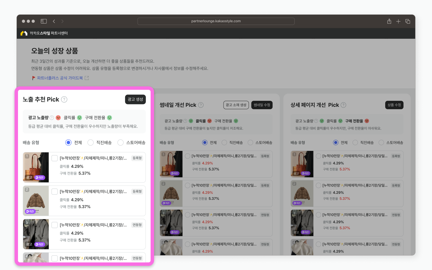 ‘오늘의 성장 상품’ 화면