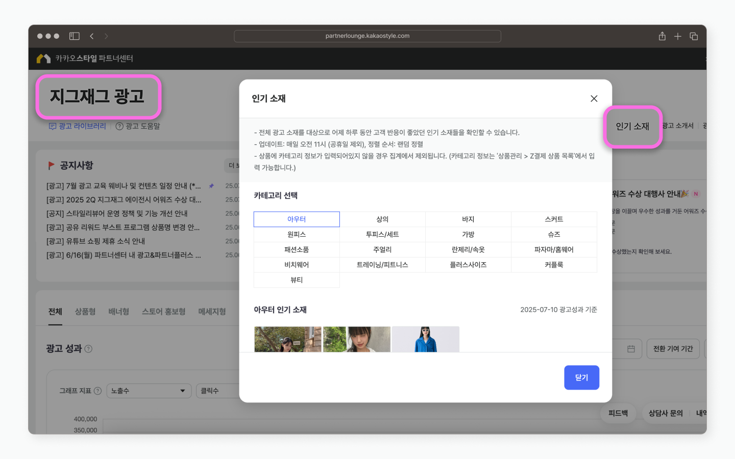 ‘지그재그 광고’ 화면