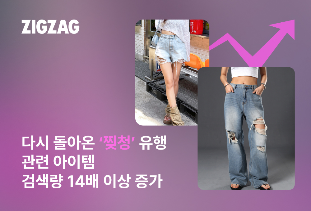 활용 이미지 쇼핑몰 ‘당당걸’의 ‘캣 데미지 워싱 뒷밴딩 데님’(왼), 쇼핑몰 ‘아우라진스’의 ‘론디 하이웨스트 워싱 구제 데미지 찢청’(오)