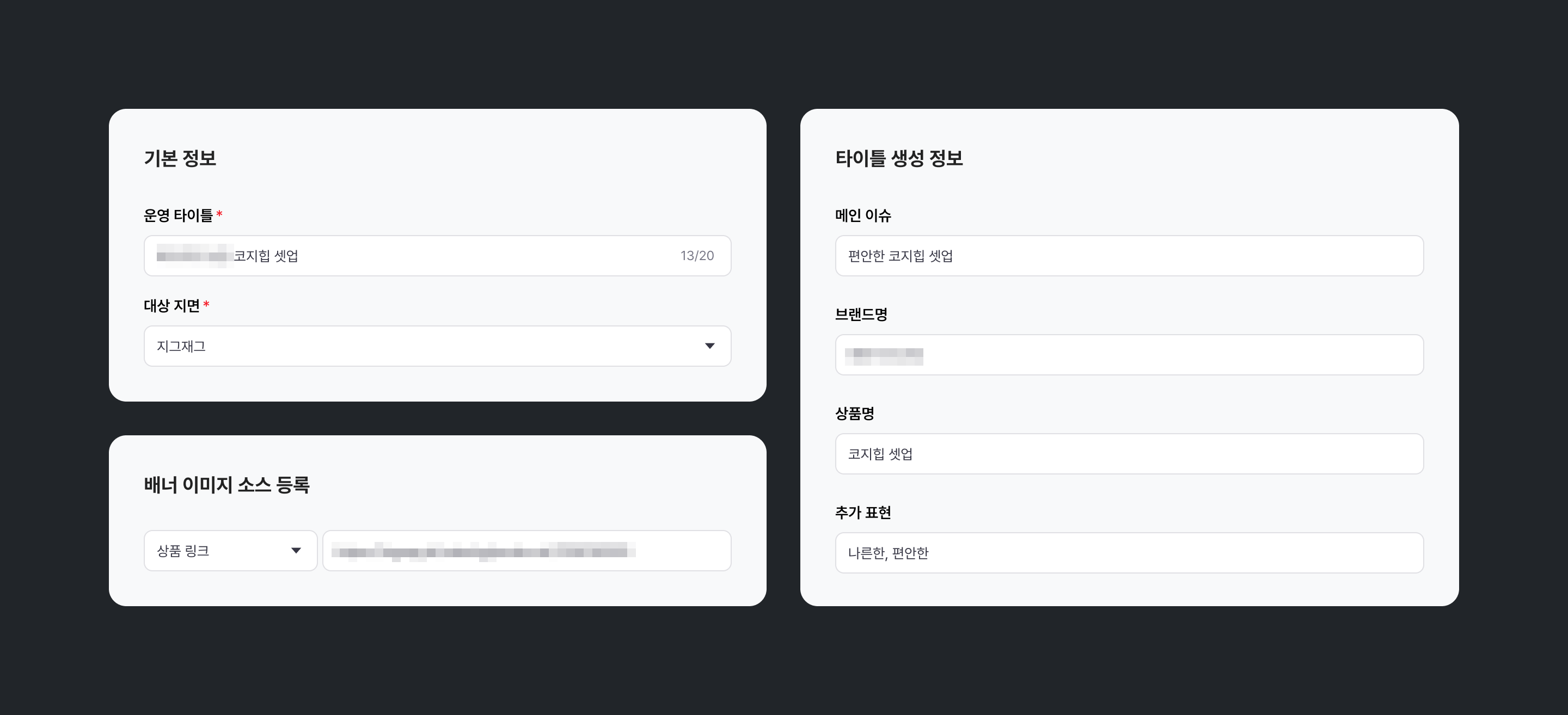 ‘AI 이미지 에디터’를 활용한 기획전 배너 제작 예시