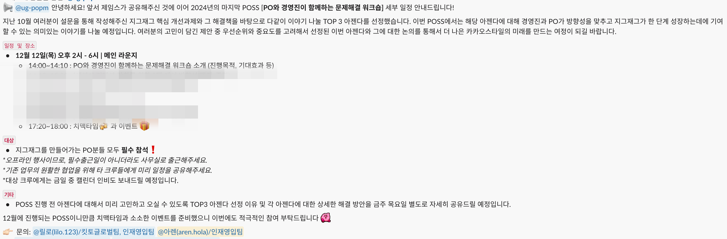 두 번째 POSS 공지 메시지