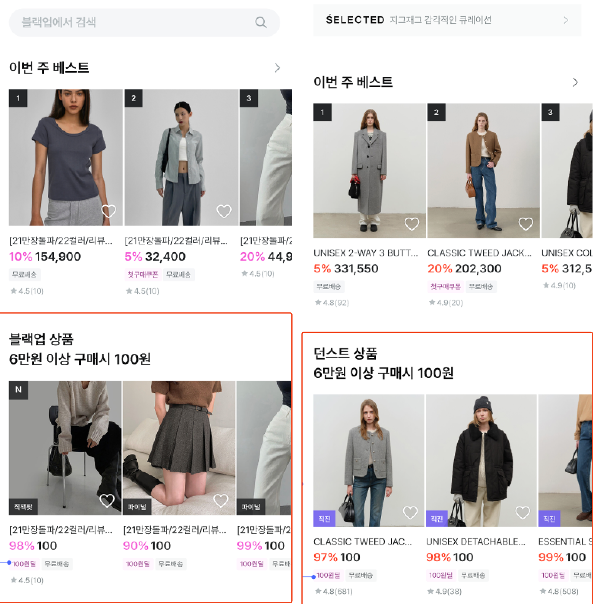 ‘100원딜’ 예시 화면
