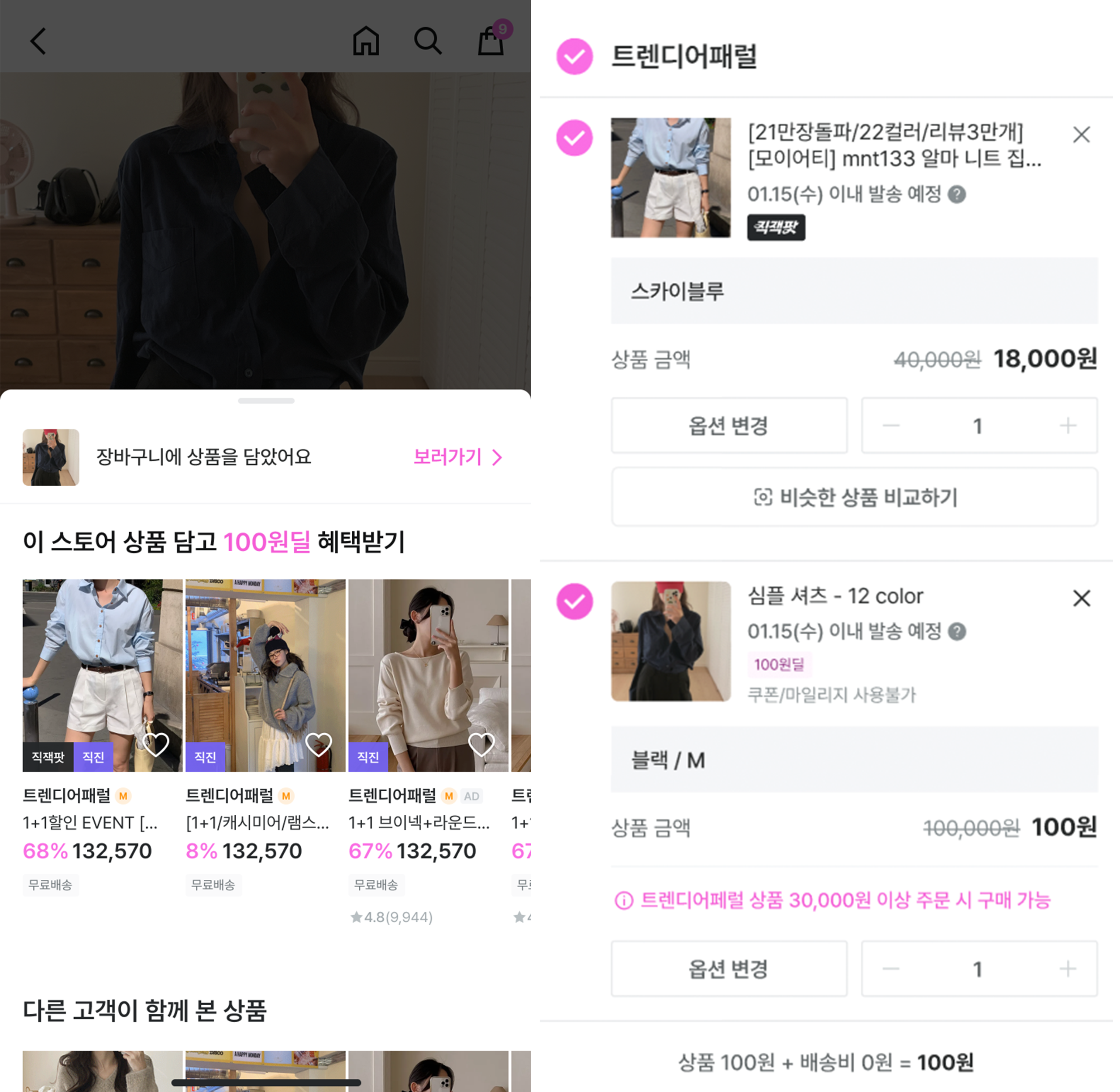 ‘100원딜’ 예시 화면