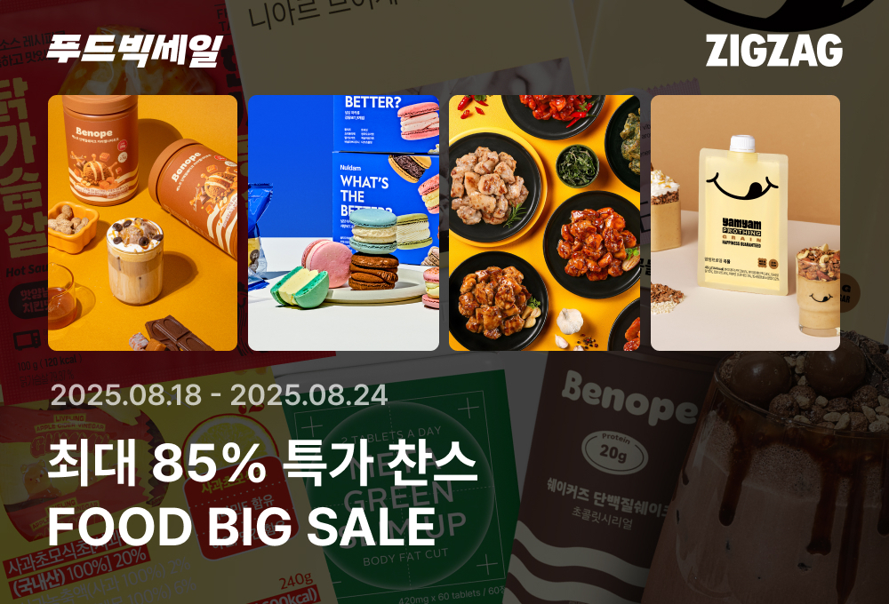 [250818] 카카오스타일 보도자료_지그재그, 밀프렙족 증가에 관련 상품 판매 44배 급증…’푸드빅세일’ 시작.jpg