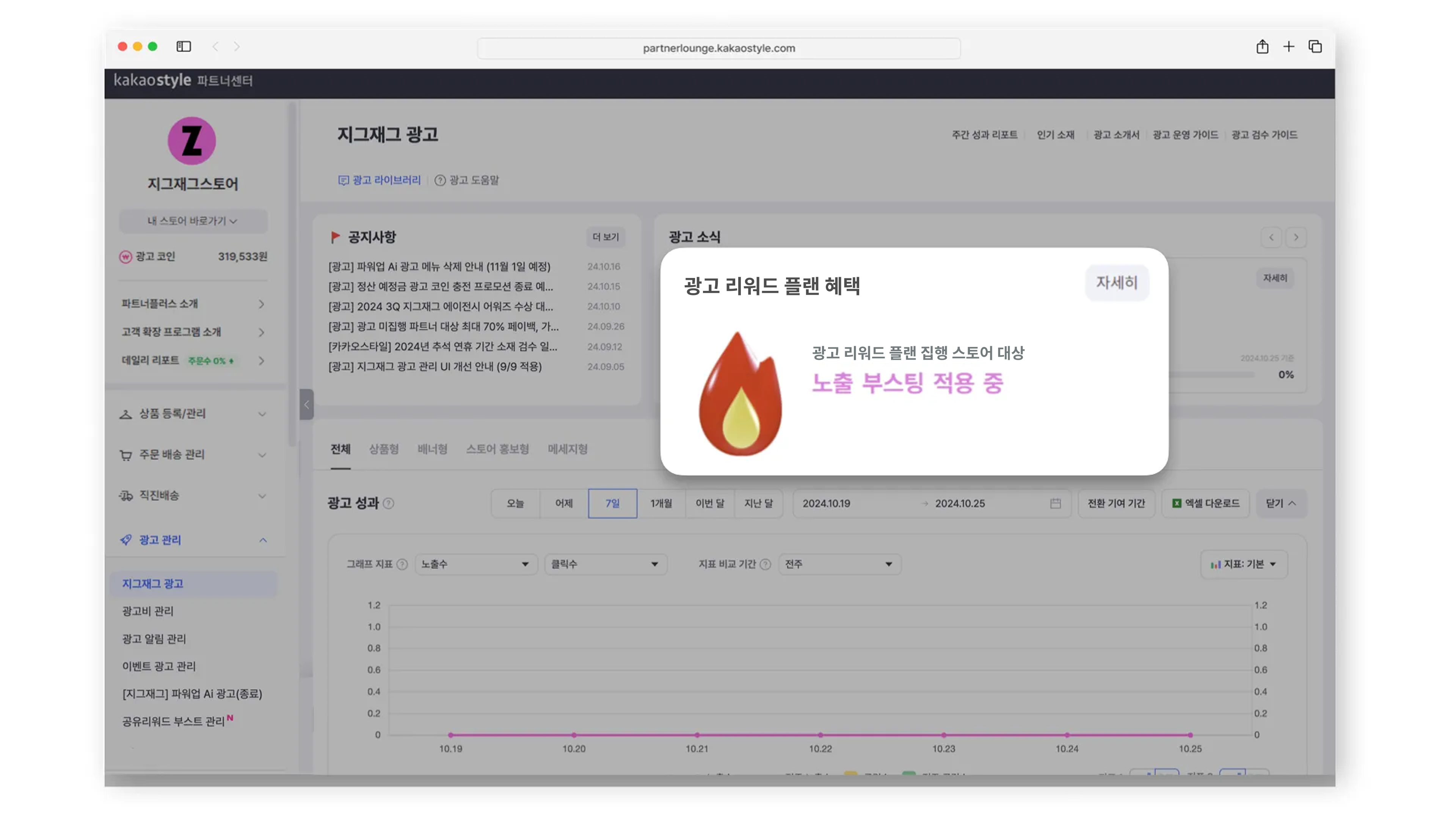 리워드 플랜 신청이 승인되면, 파트너센터에서 위 이미지와 같이 ‘리워드 플랜 혜택’ 카드를 확인할 수 있어요.
