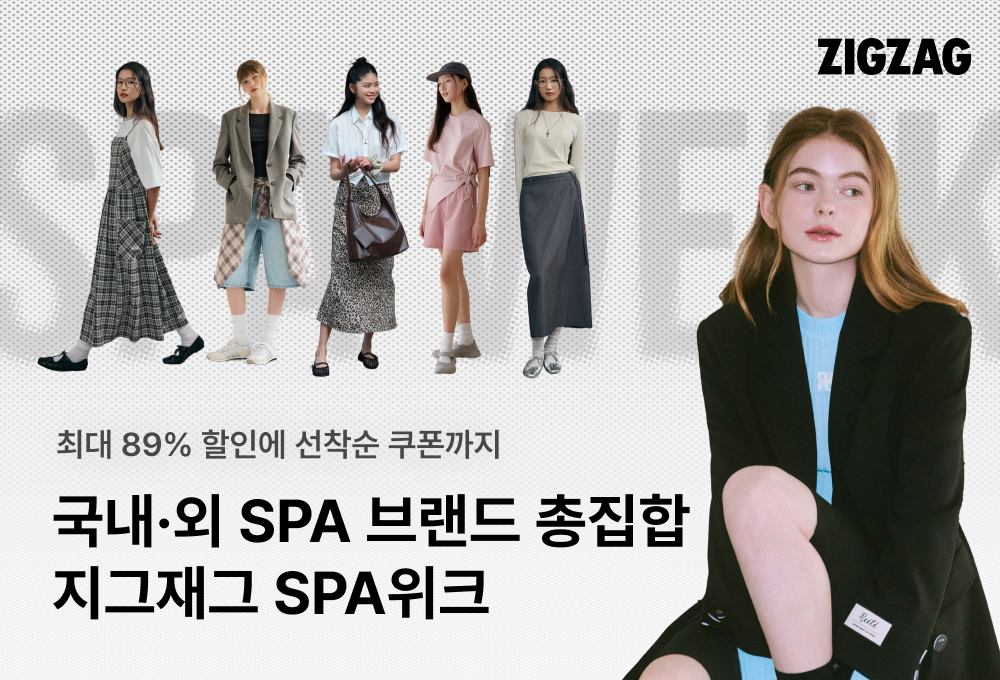 [250827] 카카오스타일 보도자료_지그재그, 1030 여성 추구미 완성하는 SPA 상품 모았다…‘스파(SPA)위크’ 시작.jpg
