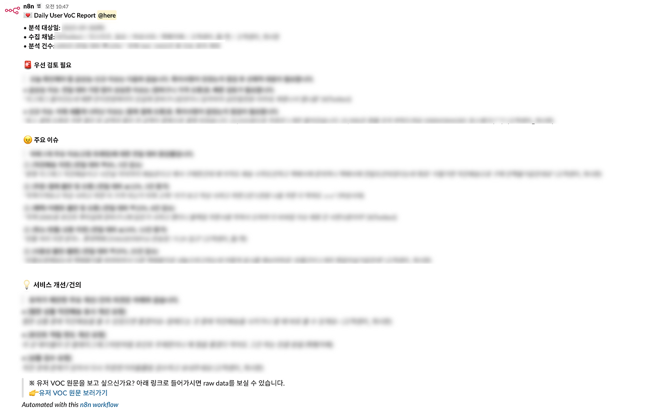 일일 VoC 리포터.png