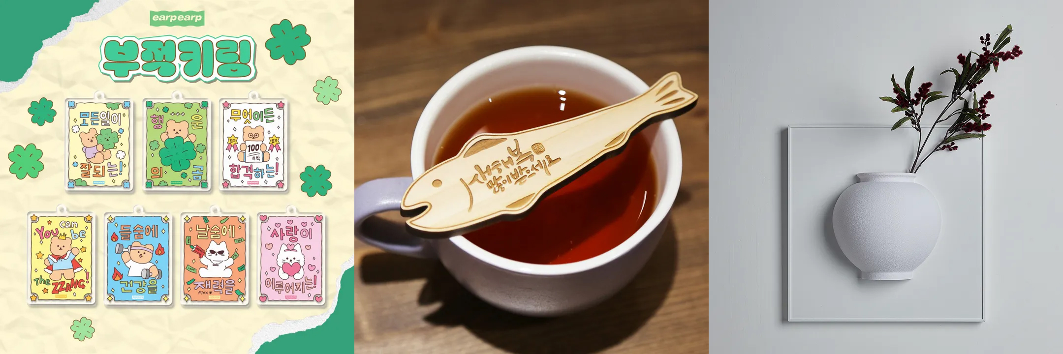 어프어프, 이백몰, 담결오브제