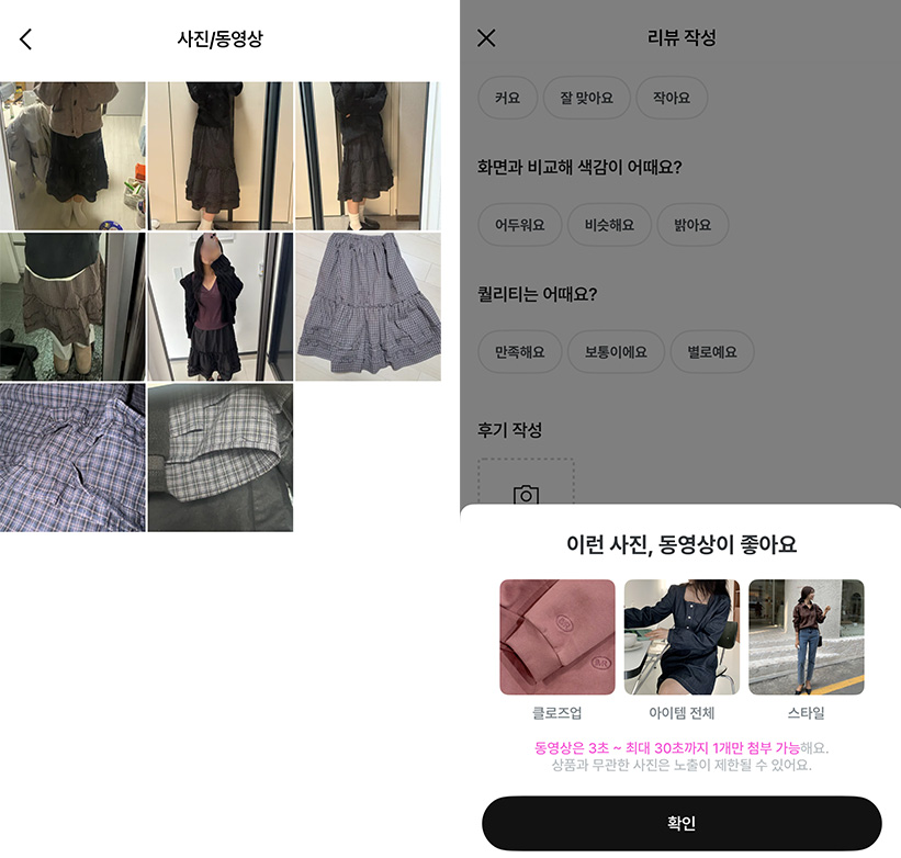 사진/동영상 리뷰 화면 예시(왼), 사진/동영상 리뷰 작성 가이드라인(오)