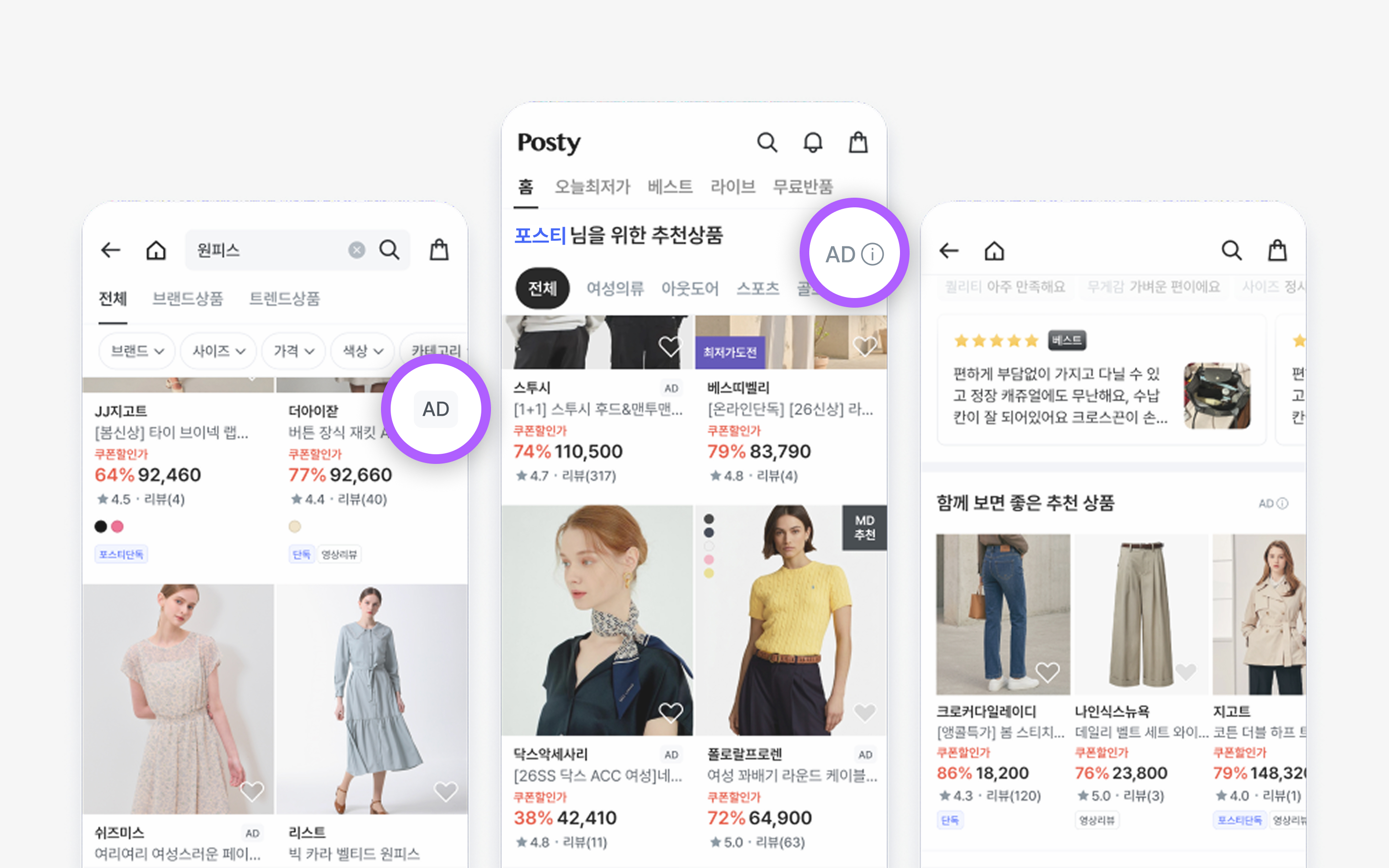 상품형 광고 노출 지면 예시