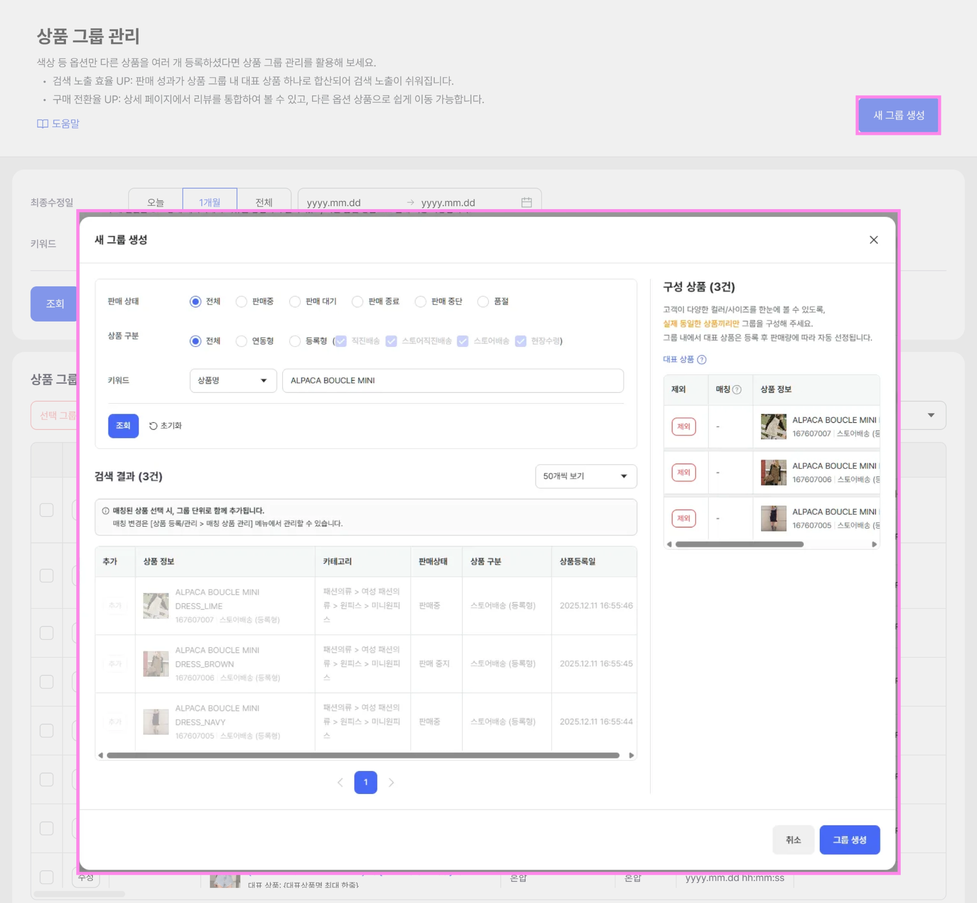 파트너센터 > 상품 등록/관리 > ‘상품 그룹 관리’