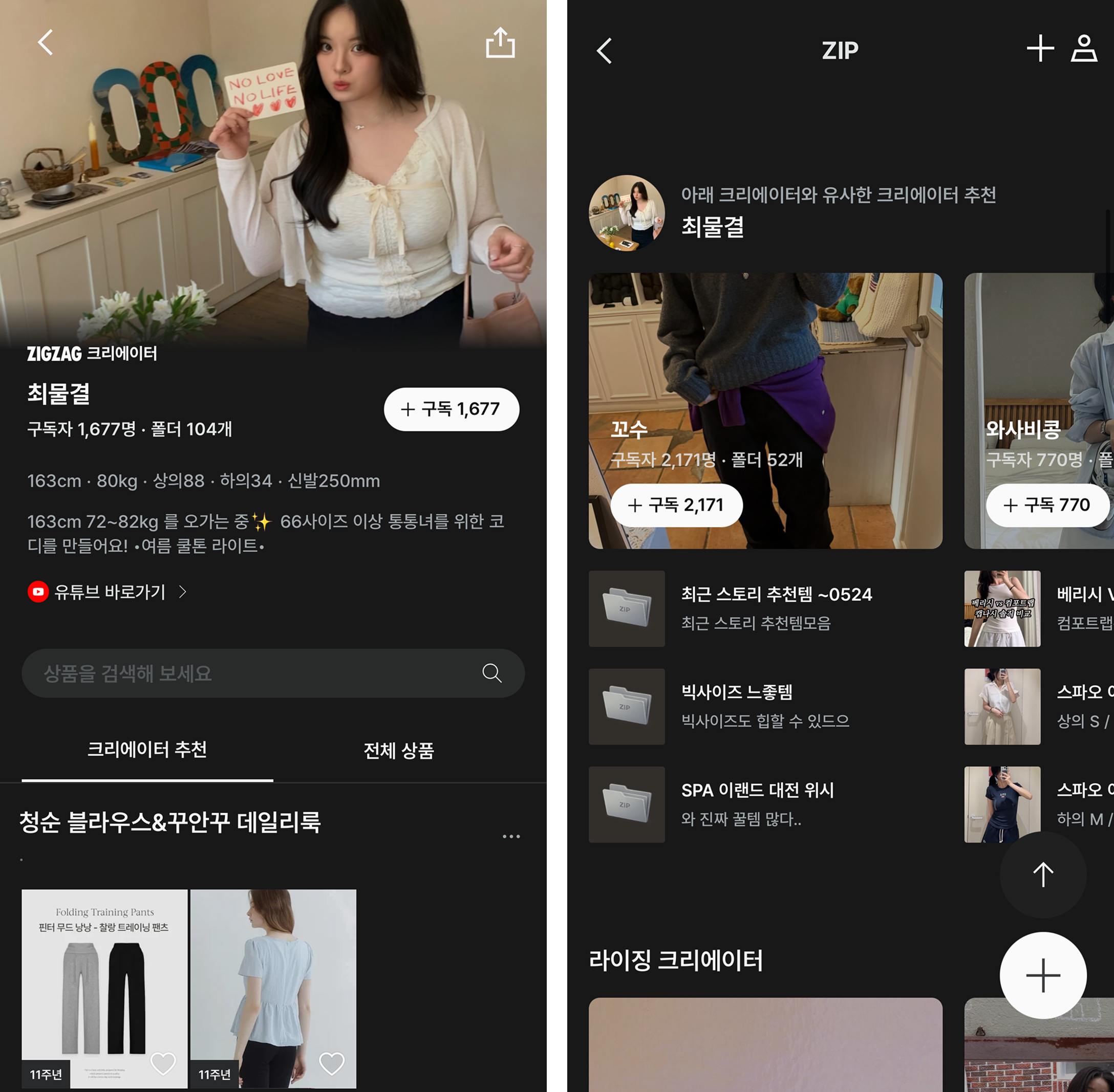 크리에이터 프로필 예시(왼), 추천 크리에이터 예시(오)