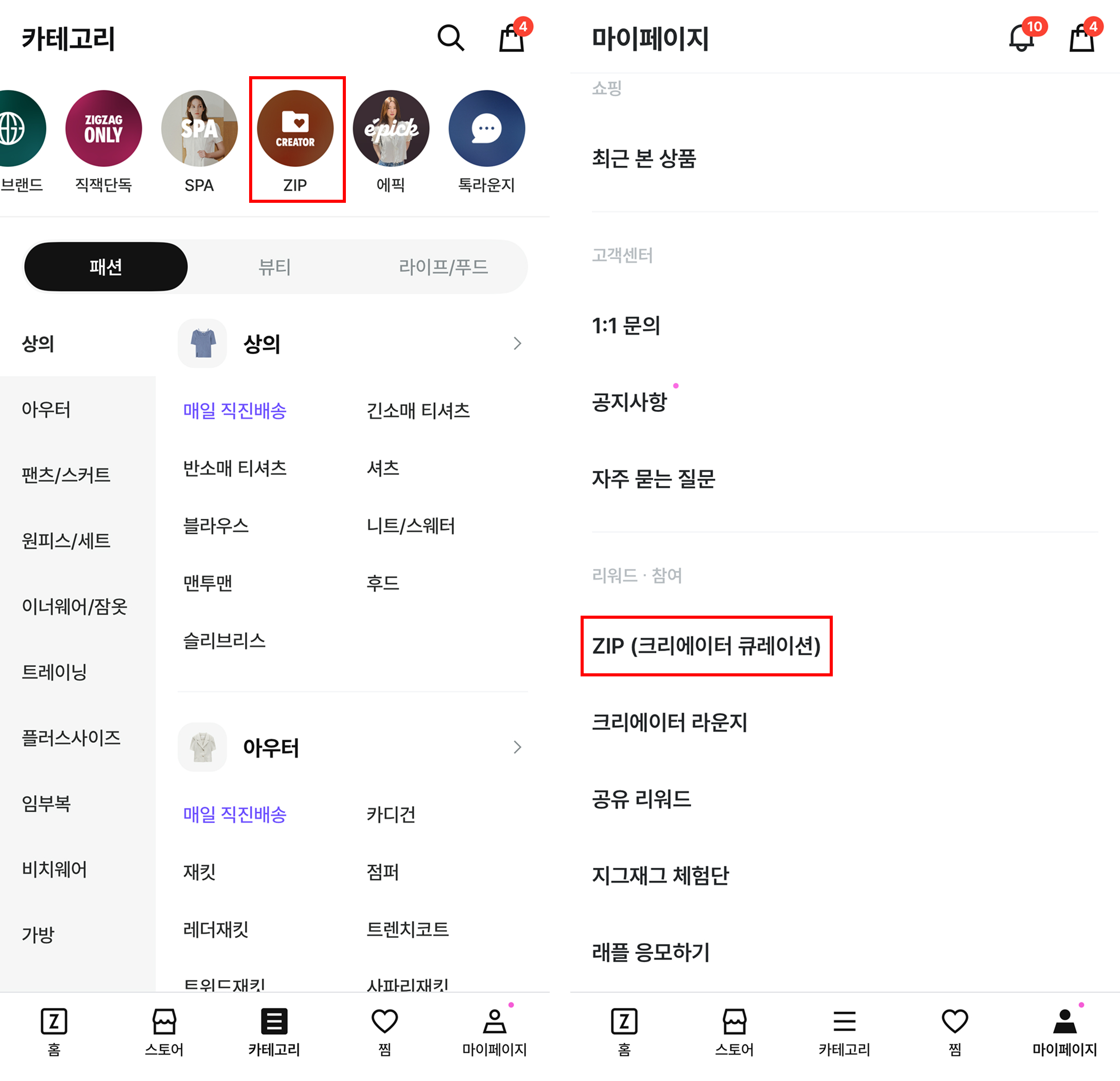 지그재그 앱 내 ZIP 진입점