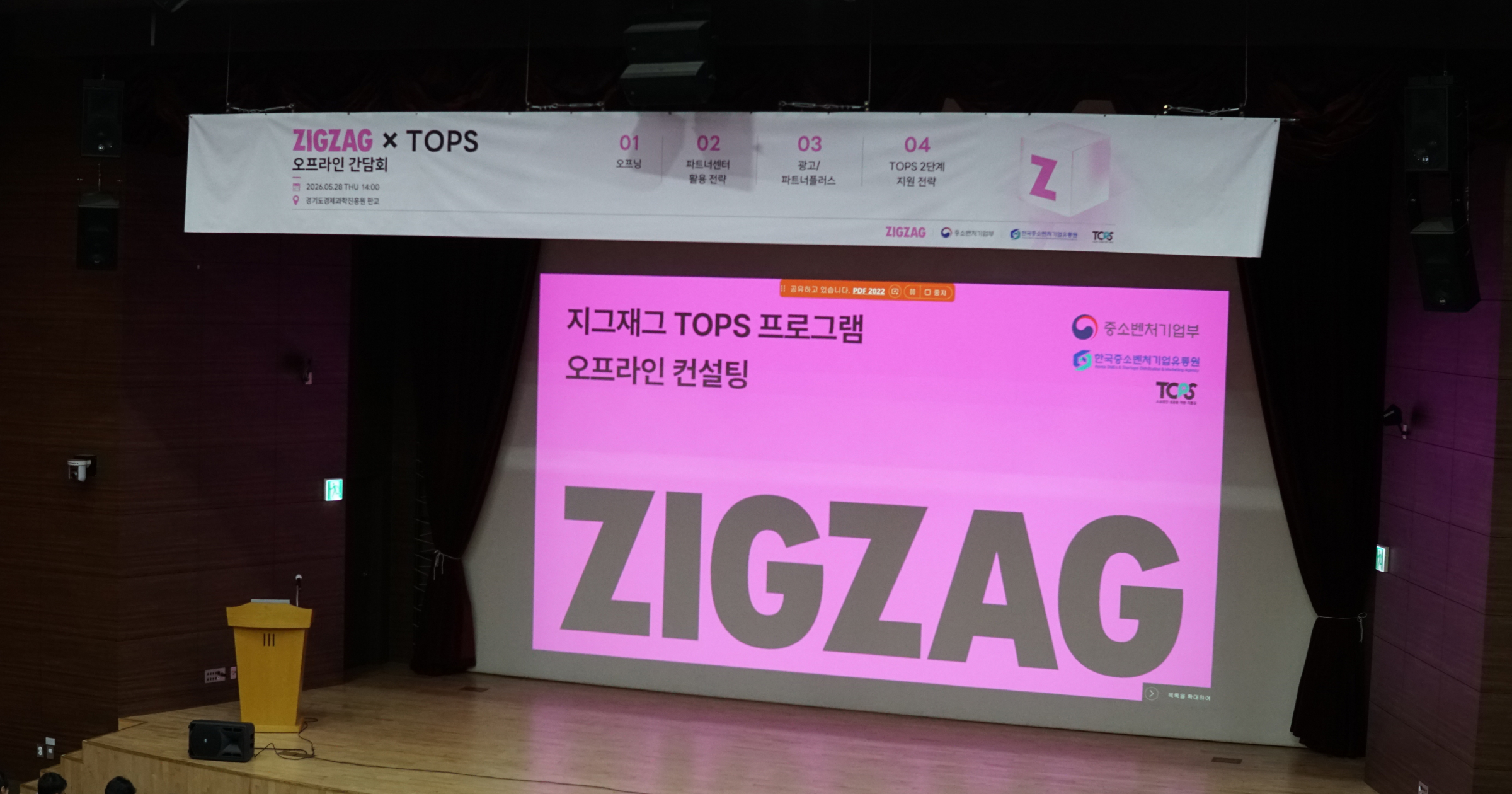 5월 28일, 판교 경기도경제과학진흥원에서 진행한 ‘TOPS 프로그램’ 오프라인 컨설팅