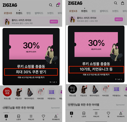 일반 배너(왼쪽)과 고객이 선호하는 쇼핑몰명이 포함된 '개인화 배너'