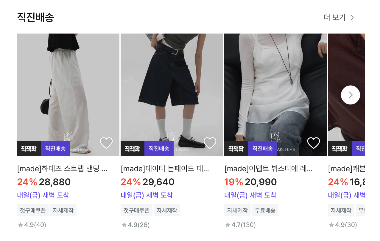 포네크 직진배송 상품
