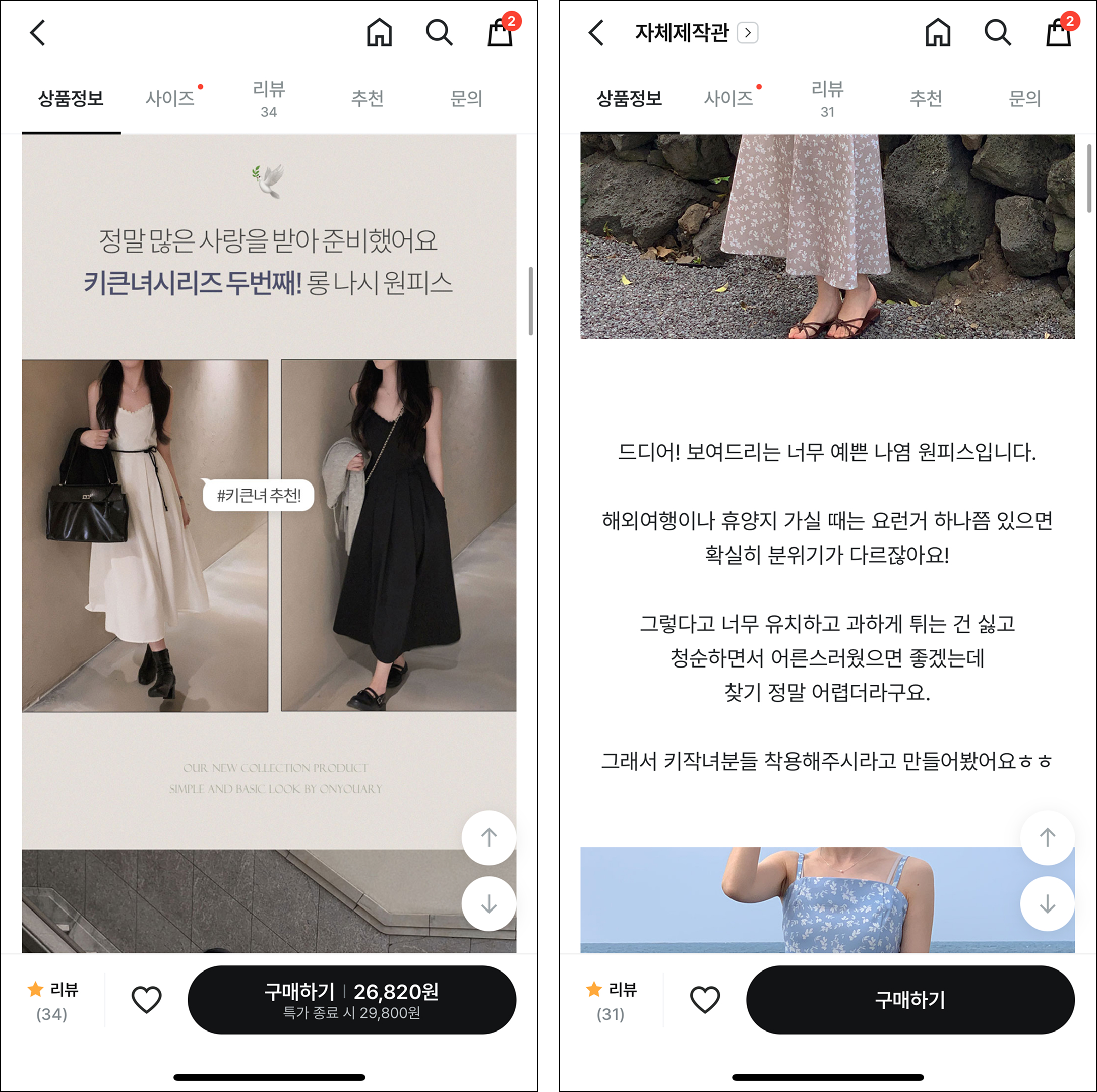상품 상세 페이지 내 체형 정보 예시 