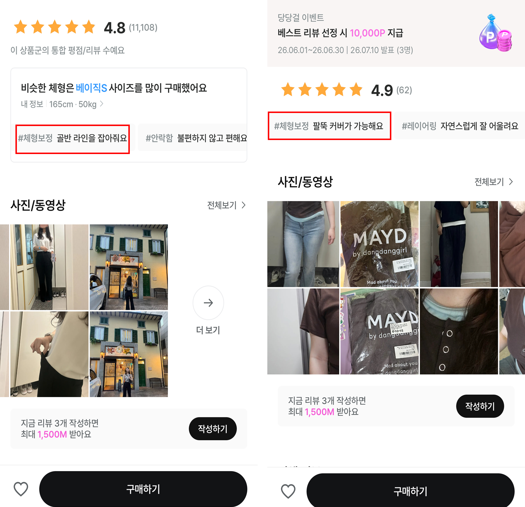 리뷰 내 체형 태그 예시 