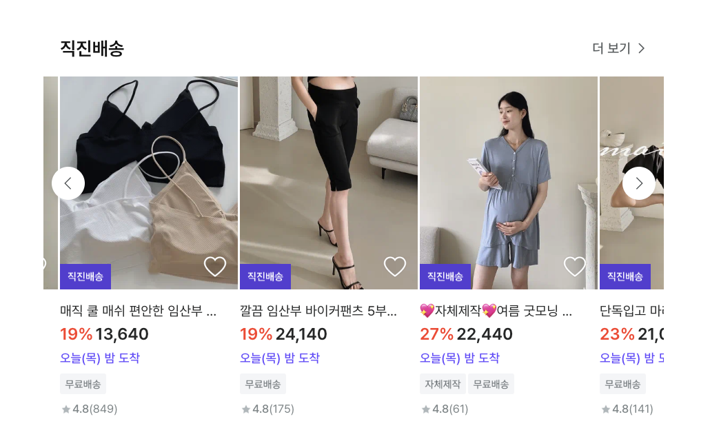 루시드라잇 직진배송 상품