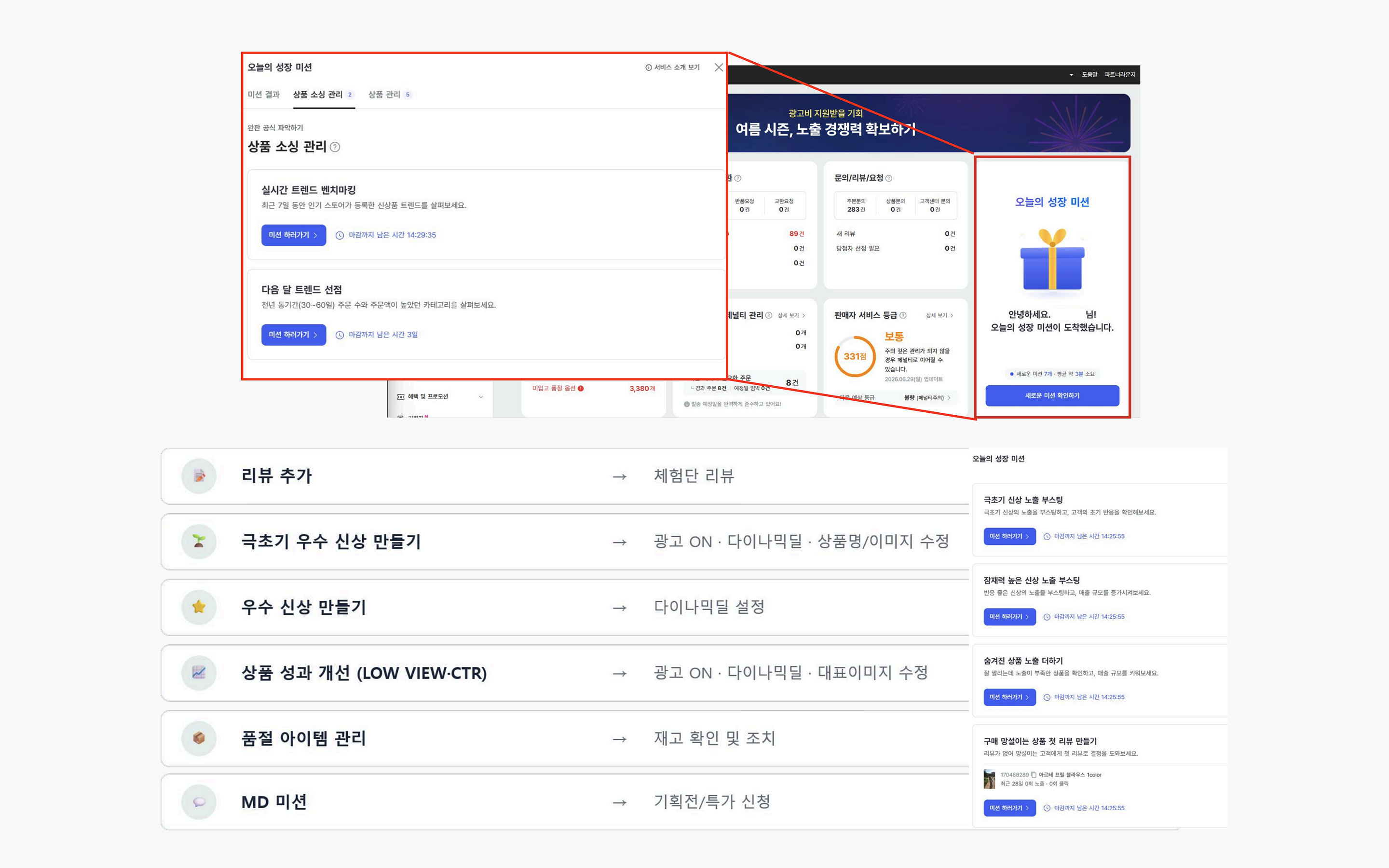 레벨업 프로그램 ‘성장 미션’ 예시