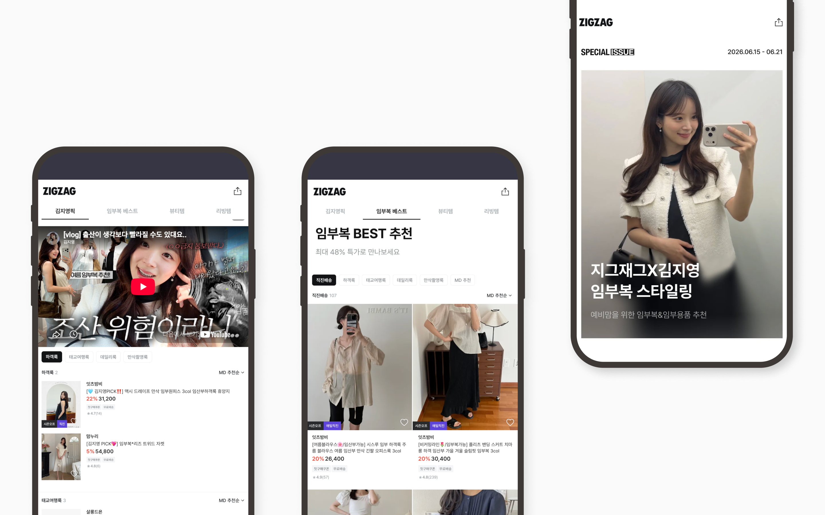지그재그 임부복 X 인플루언서 기획전