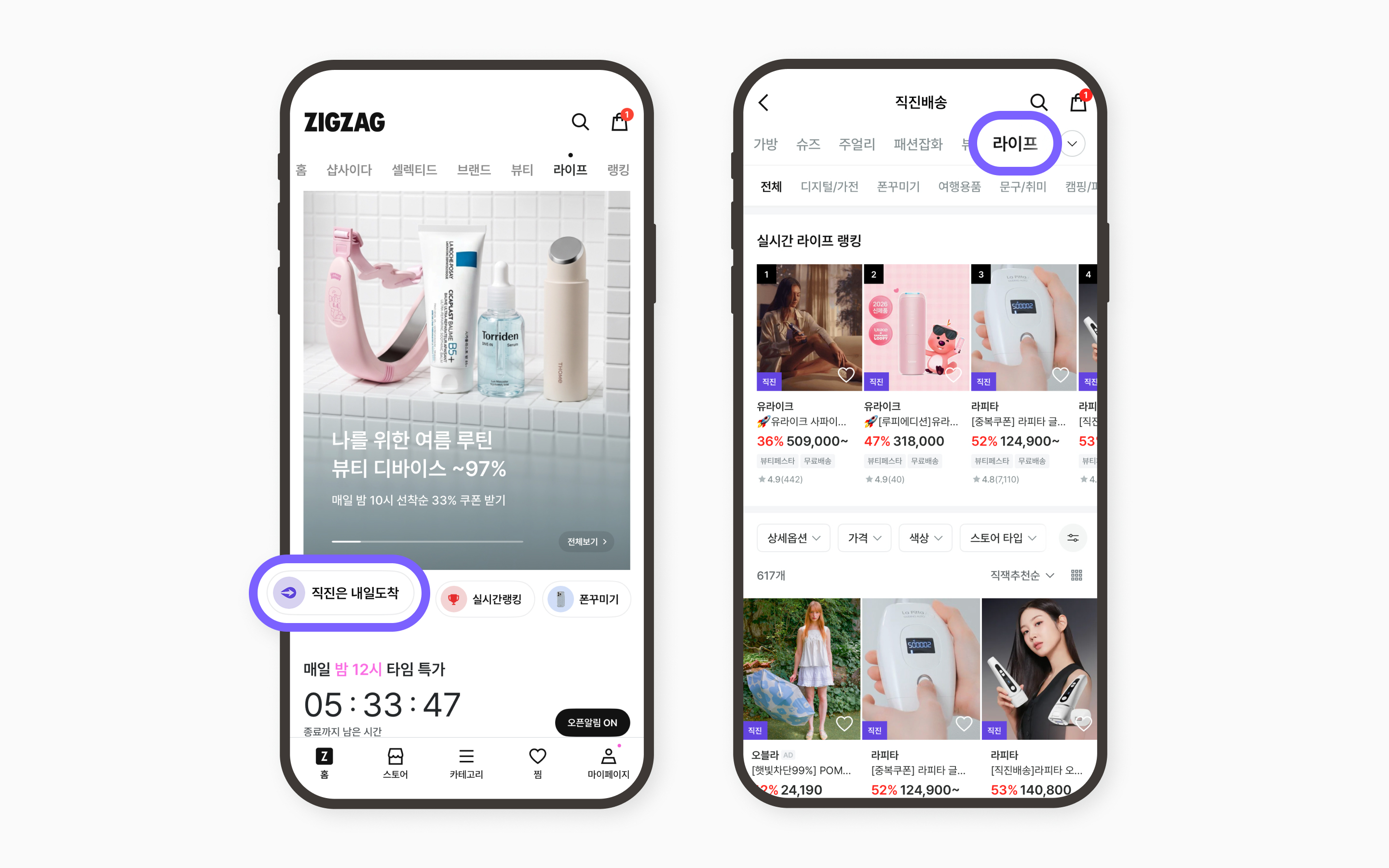 지그재그 라이프 직진배송 퀵메뉴(왼), 직진배송관 내 라이프 카테고리(오)