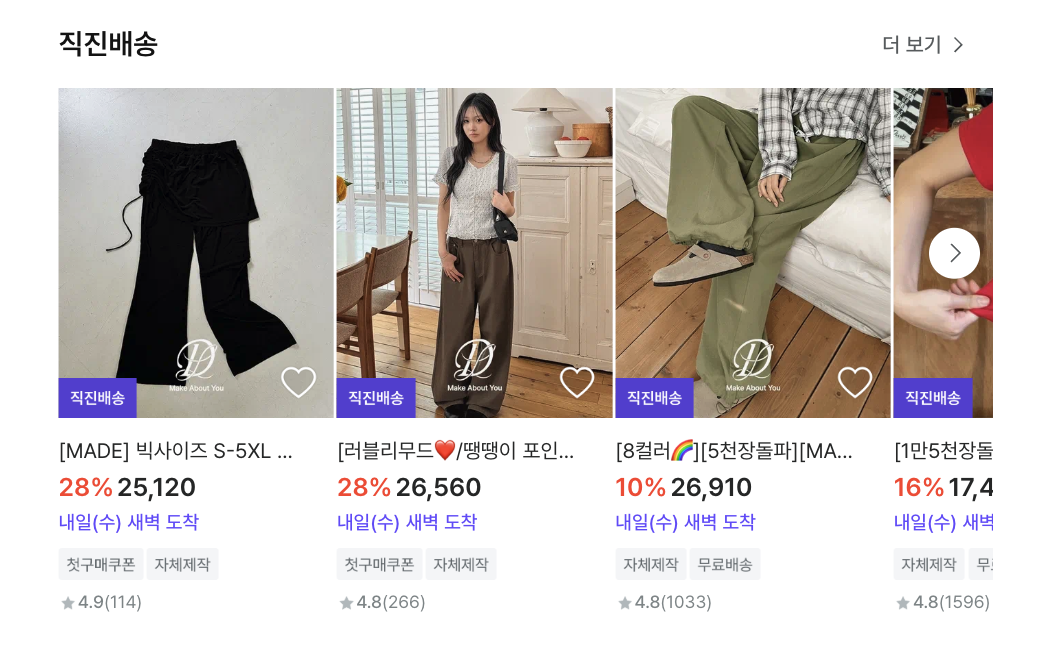 당당걸 직진배송관