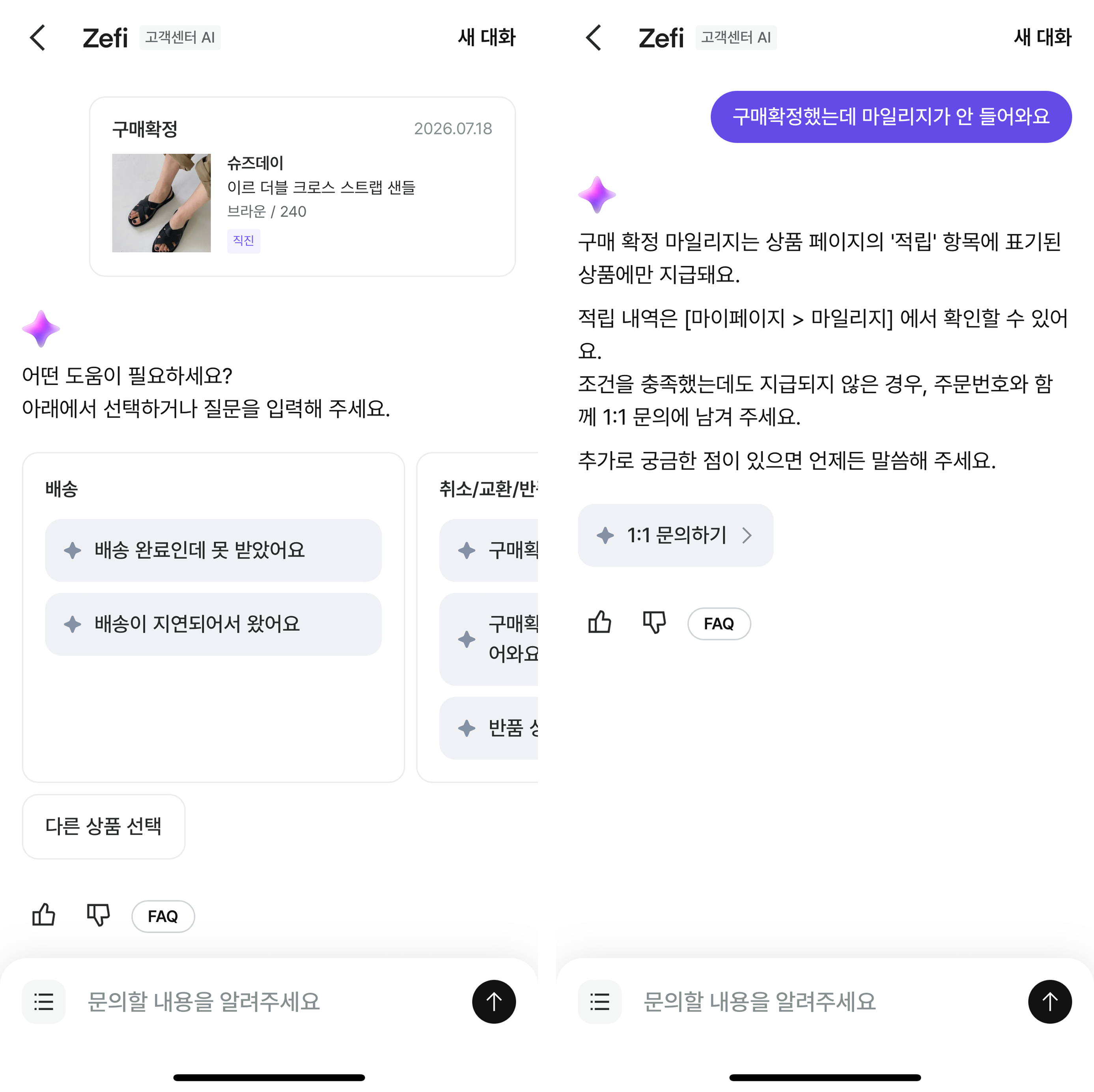 AI챗봇 예시 화면