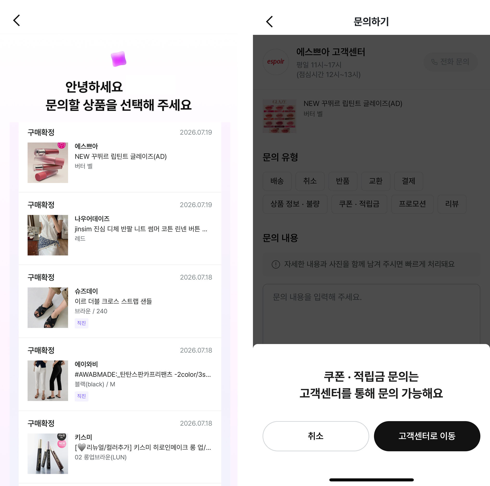 고객 문의 예시 화면