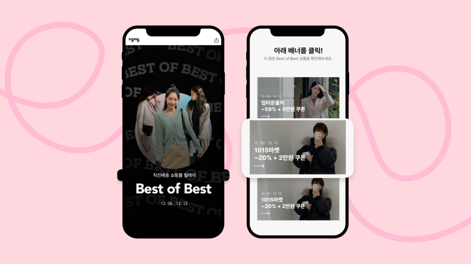 '직진배송 Best of Best' 기획전 페이지