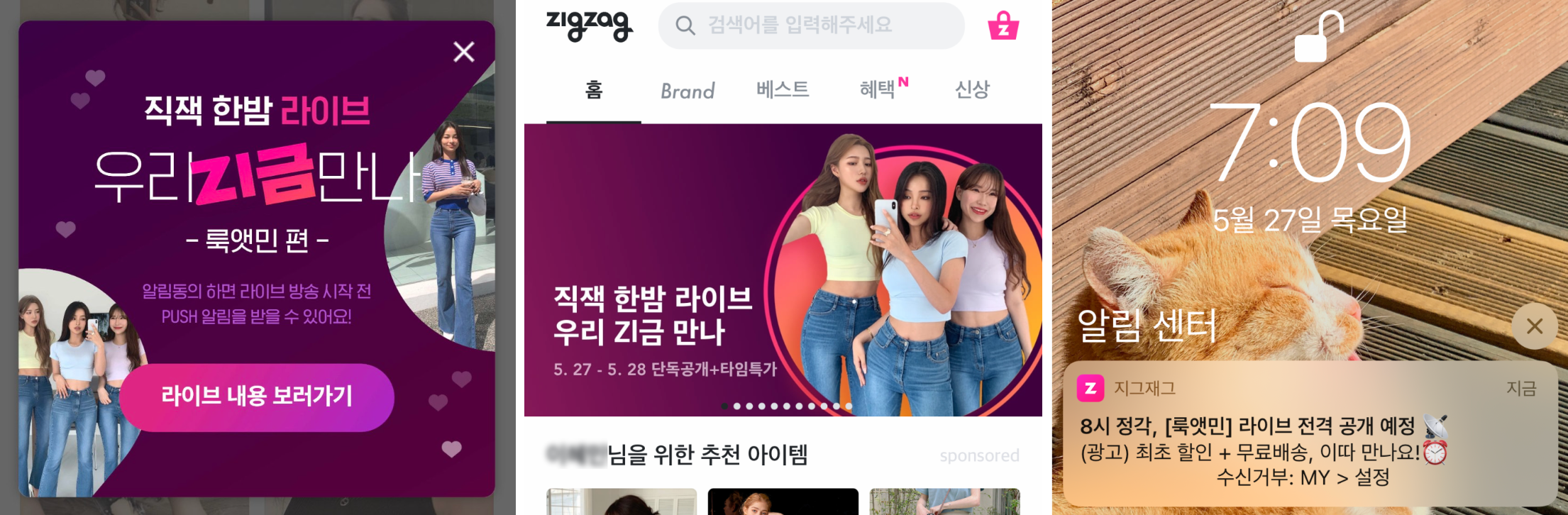 좌측부터 티징 팝업, 메인 배너, 푸시 알림 노출 화면