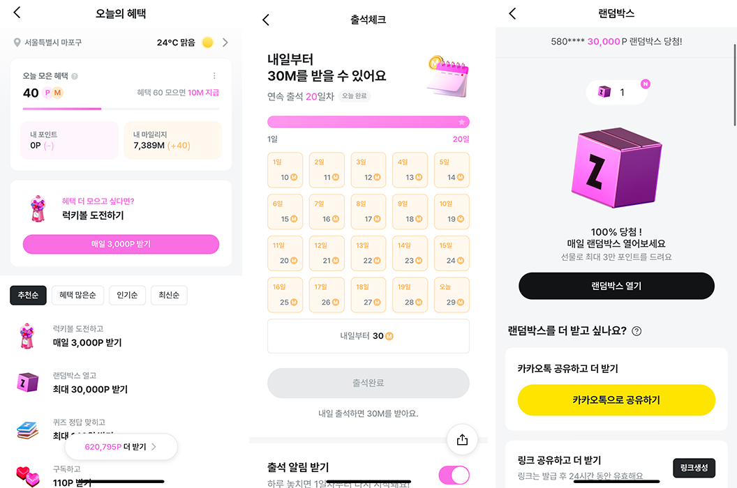 왼쪽부터 지그재그 오늘의 혜택 화면, 출석체크 미션, 랜덤박스